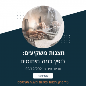 מצגת משקיעים - לנפץ מיתוסים